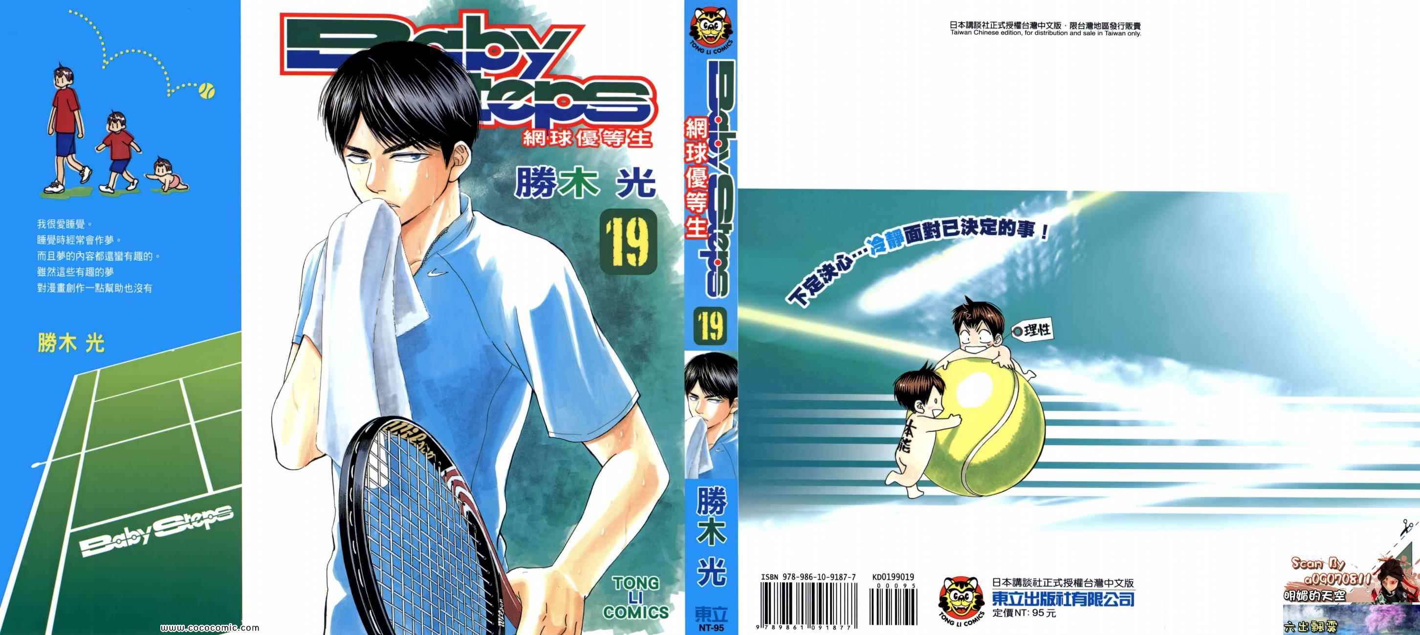 网球优等生最新信息漫画,第19卷1图