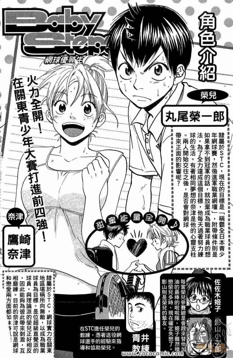 网球优等生最新信息漫画,第19卷4图