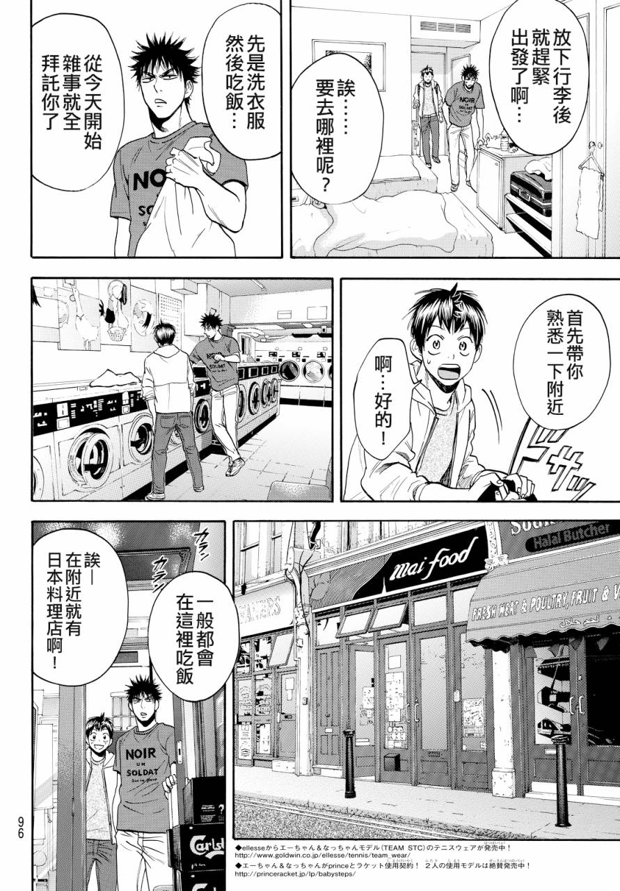 网球优等生漫画,第383话4图
