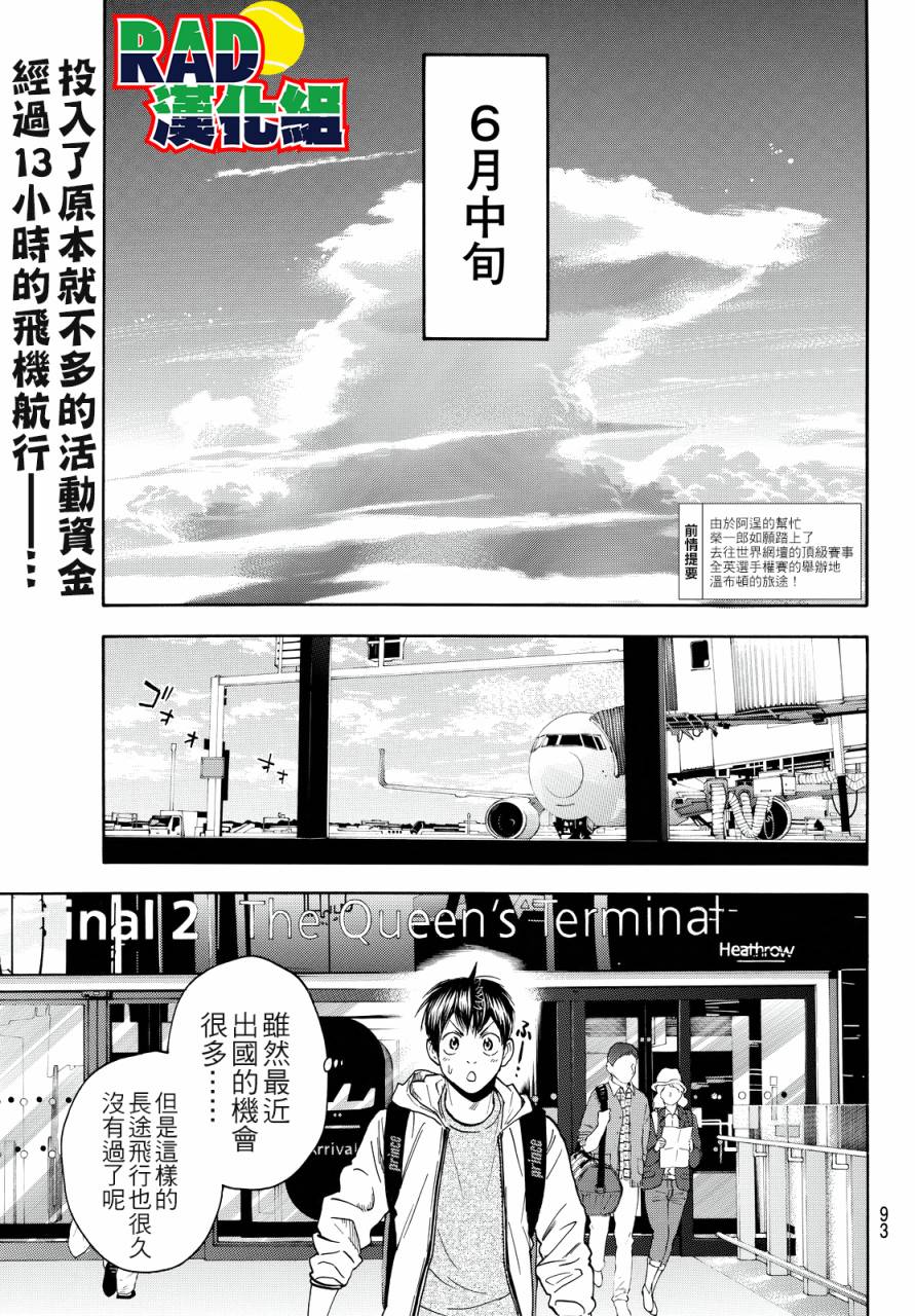 网球优等生漫画,第383话1图
