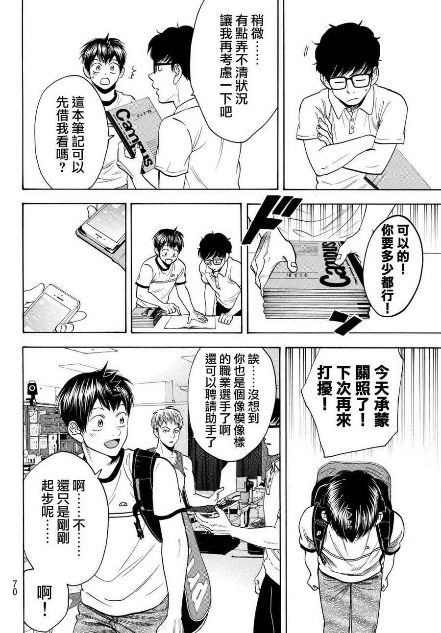 网球优等生动漫免费观看完整版漫画,第450话4图