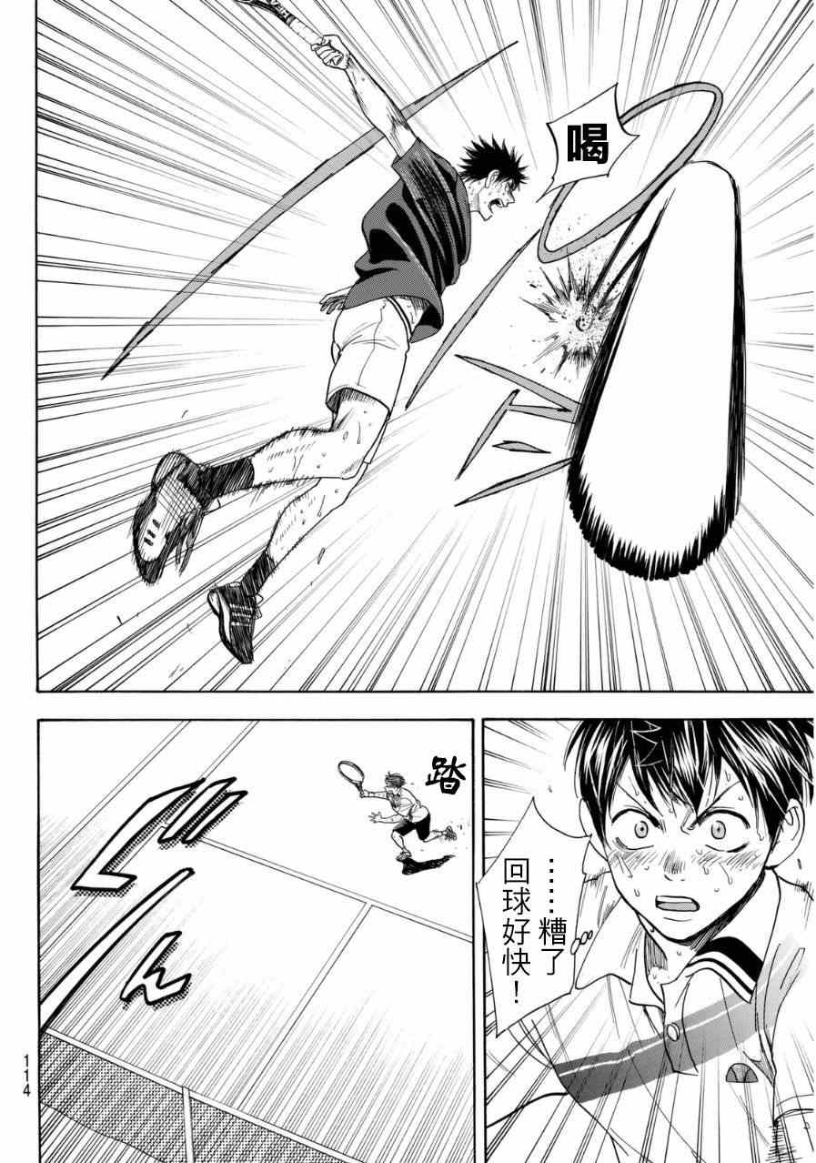 网球优等生漫画,第346话4图