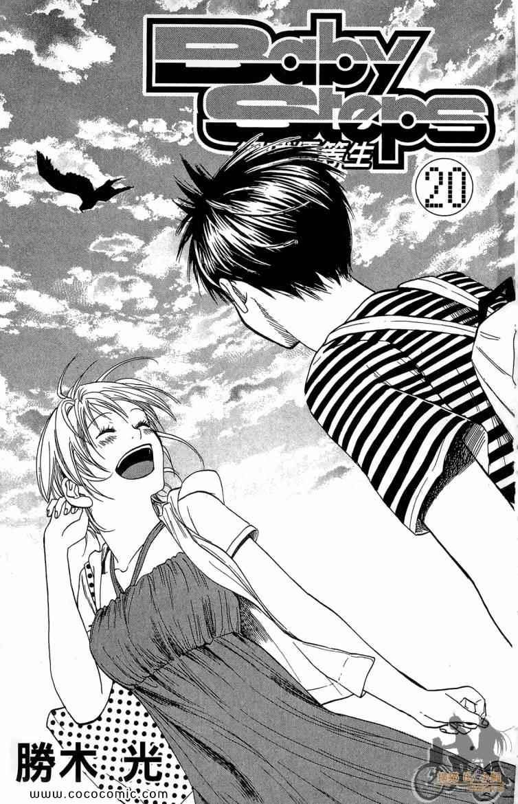网球优等生女主漫画,第20卷3图