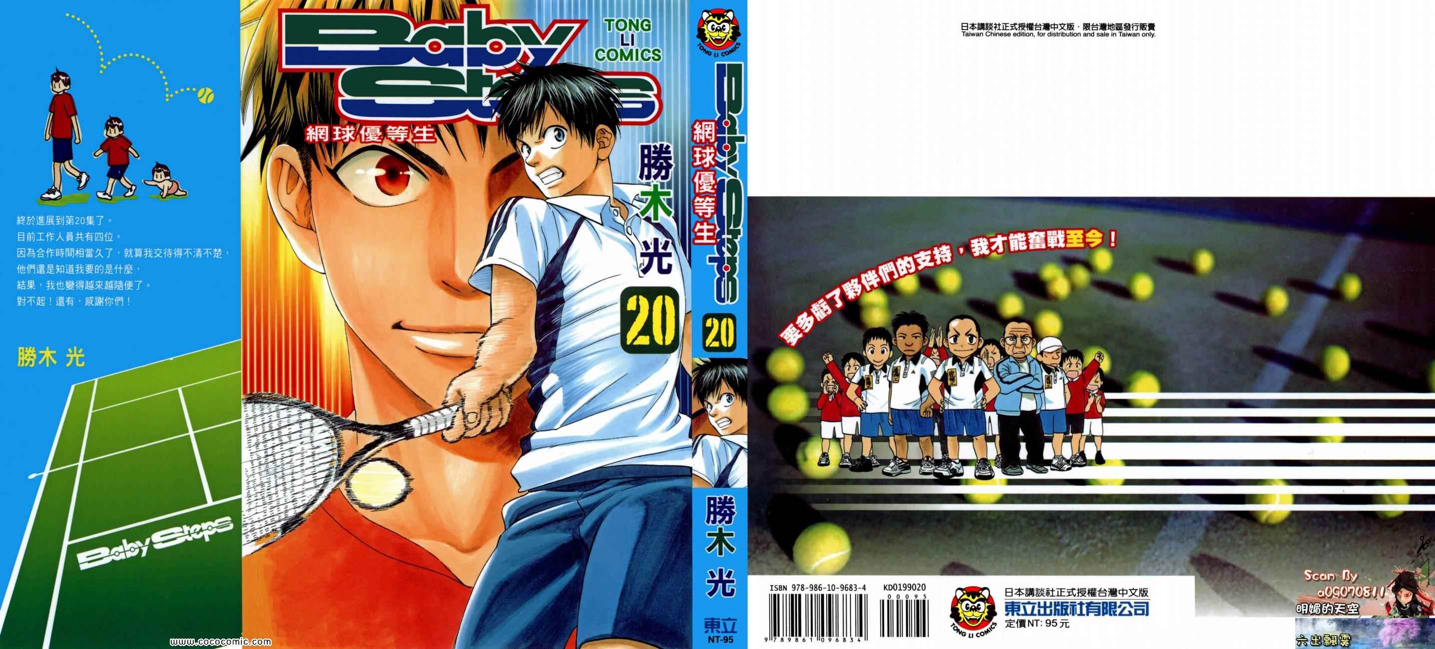 网球优等生女主漫画,第20卷1图