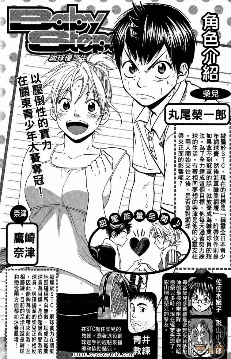 网球优等生女主漫画,第20卷4图