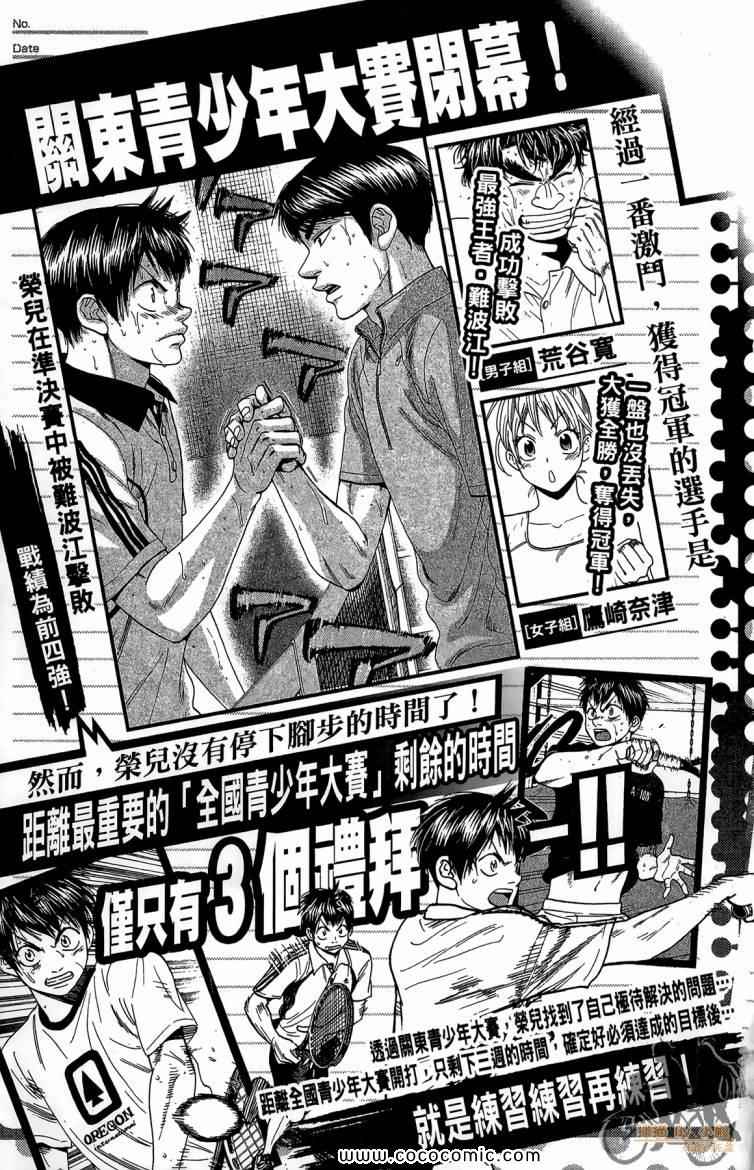 网球优等生女主漫画,第20卷5图