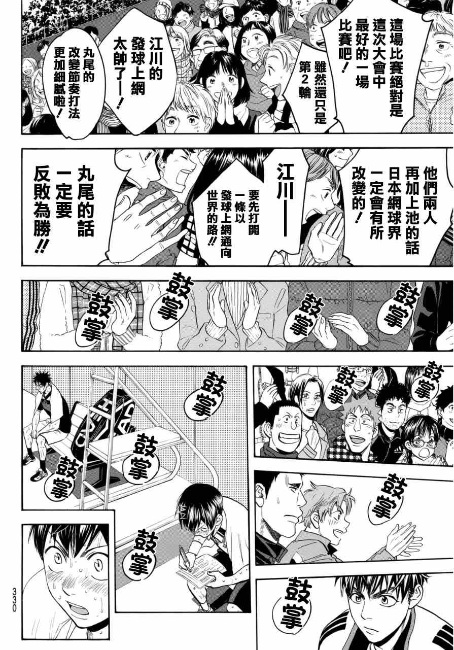 网球优等生最新信息漫画,第342话2图