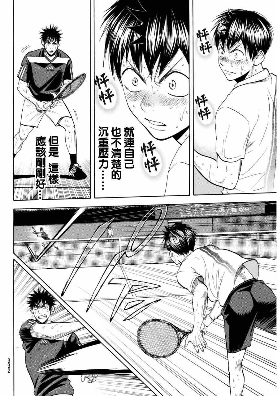 网球优等生最新信息漫画,第342话4图