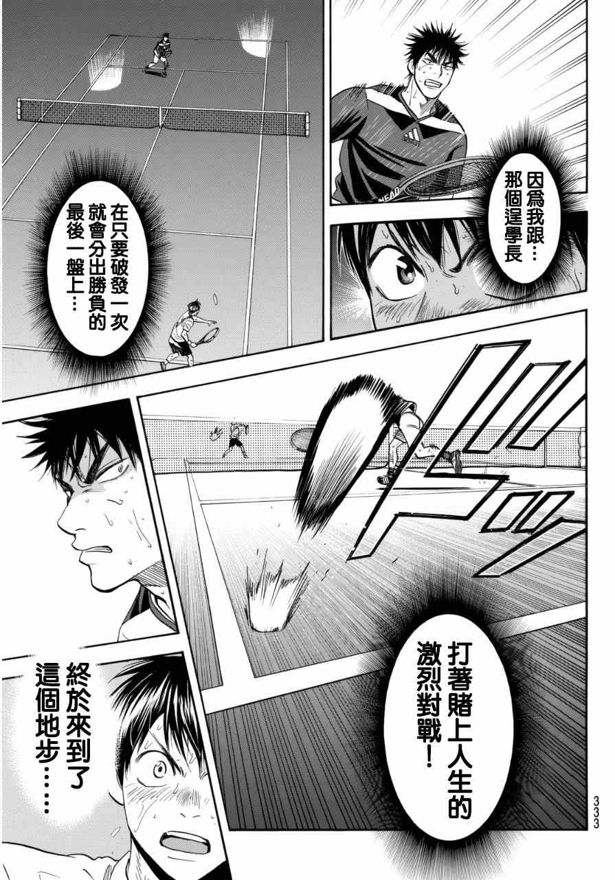 网球优等生最新信息漫画,第342话5图