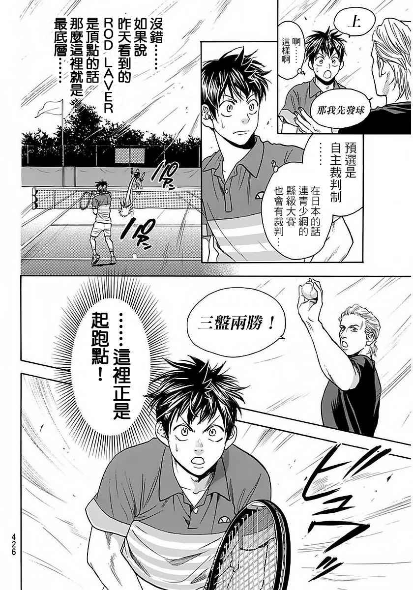 网球优等生最新信息漫画,第377话4图