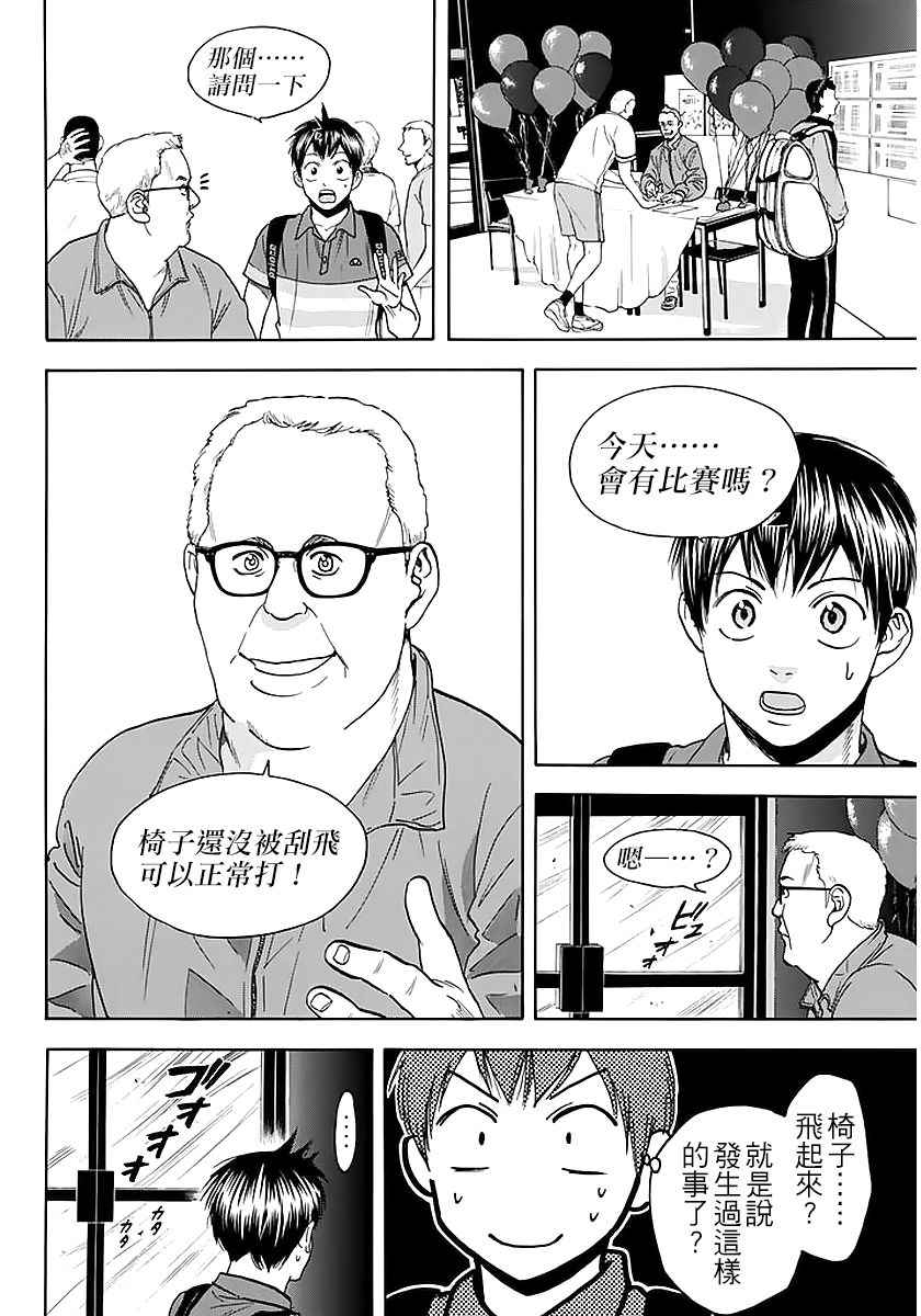 网球优等生最新信息漫画,第377话2图