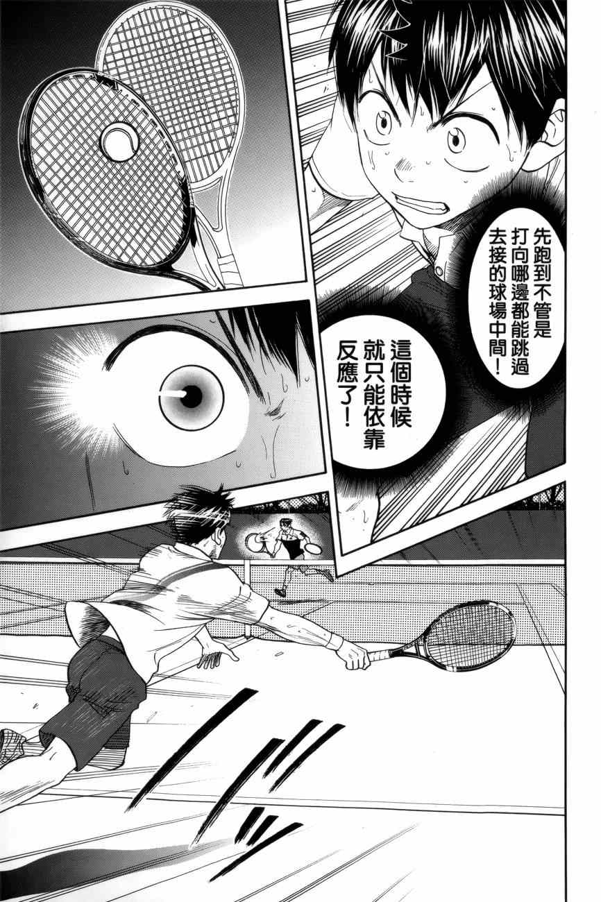 网球优等生动漫免费观看完整版漫画,第307话3图
