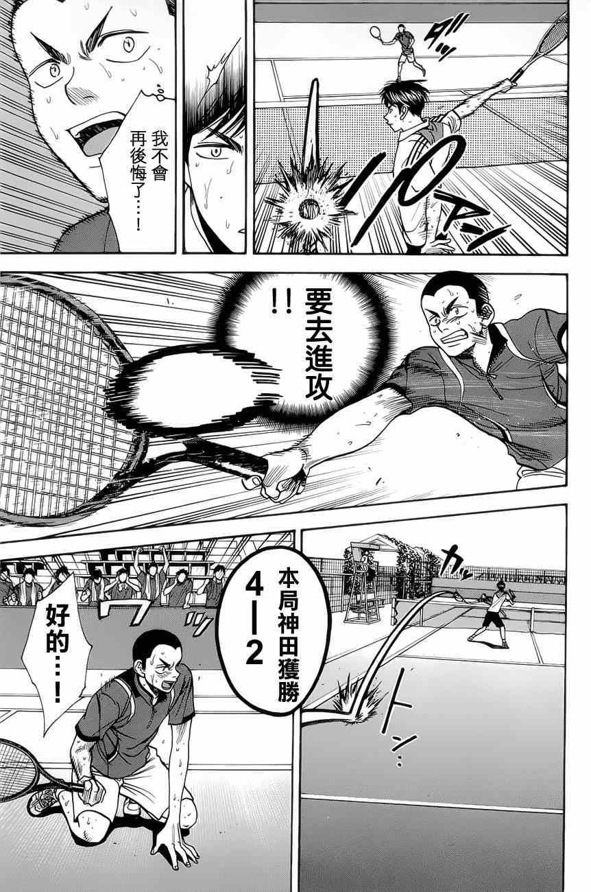 网球优等生最新信息漫画,第265话3图
