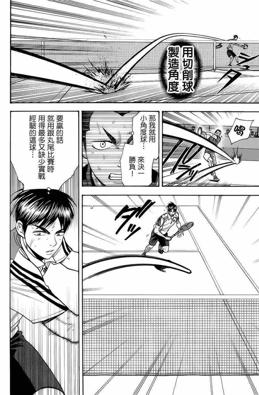 网球优等生最新信息漫画,第265话2图