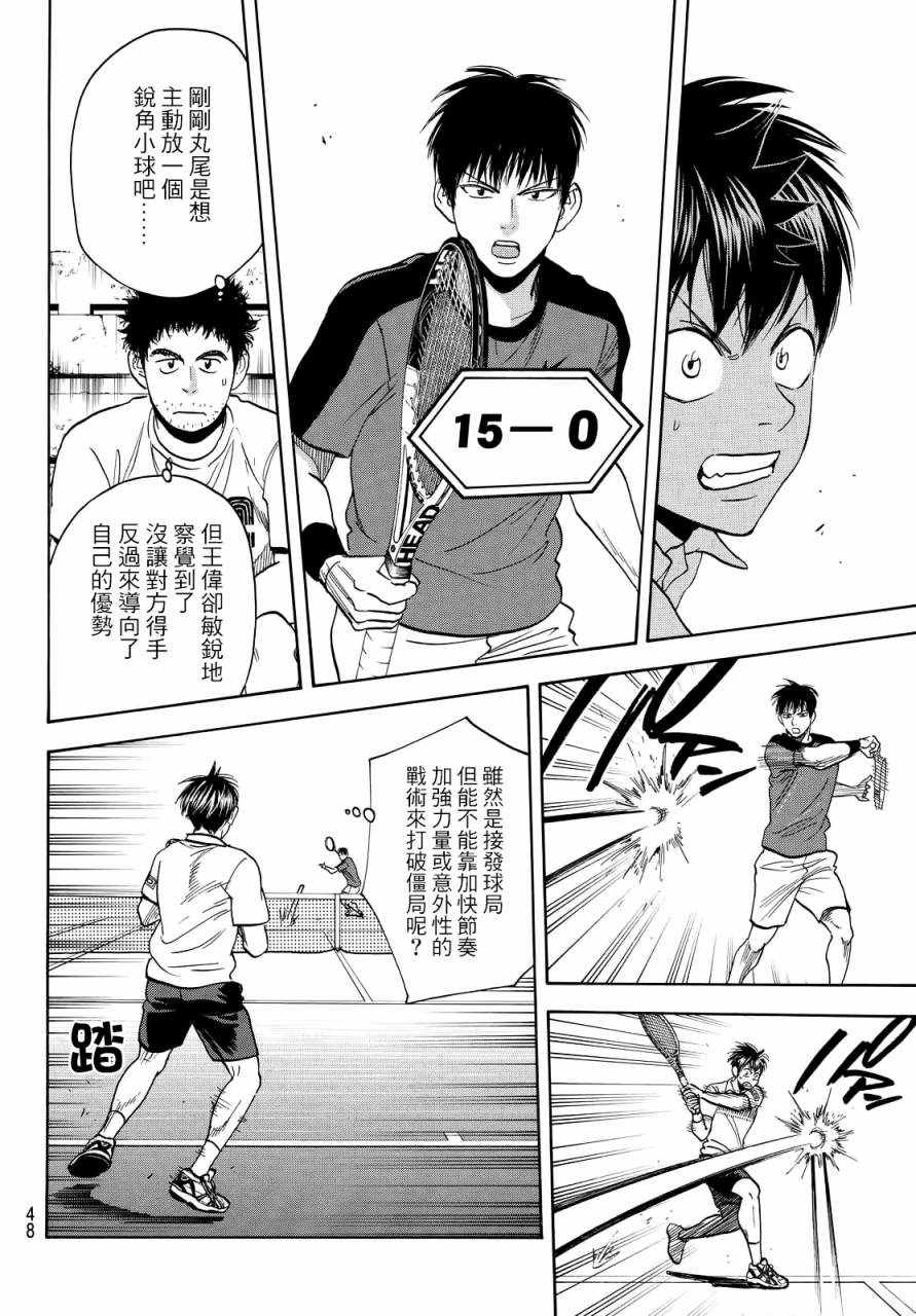 网球优等生动漫免费观看完整版漫画,第398话4图