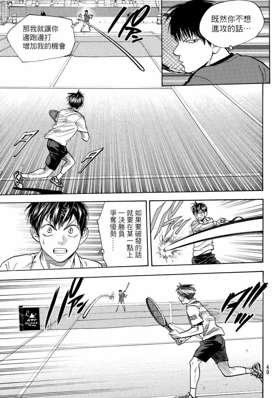 网球优等生动漫免费观看完整版漫画,第398话5图