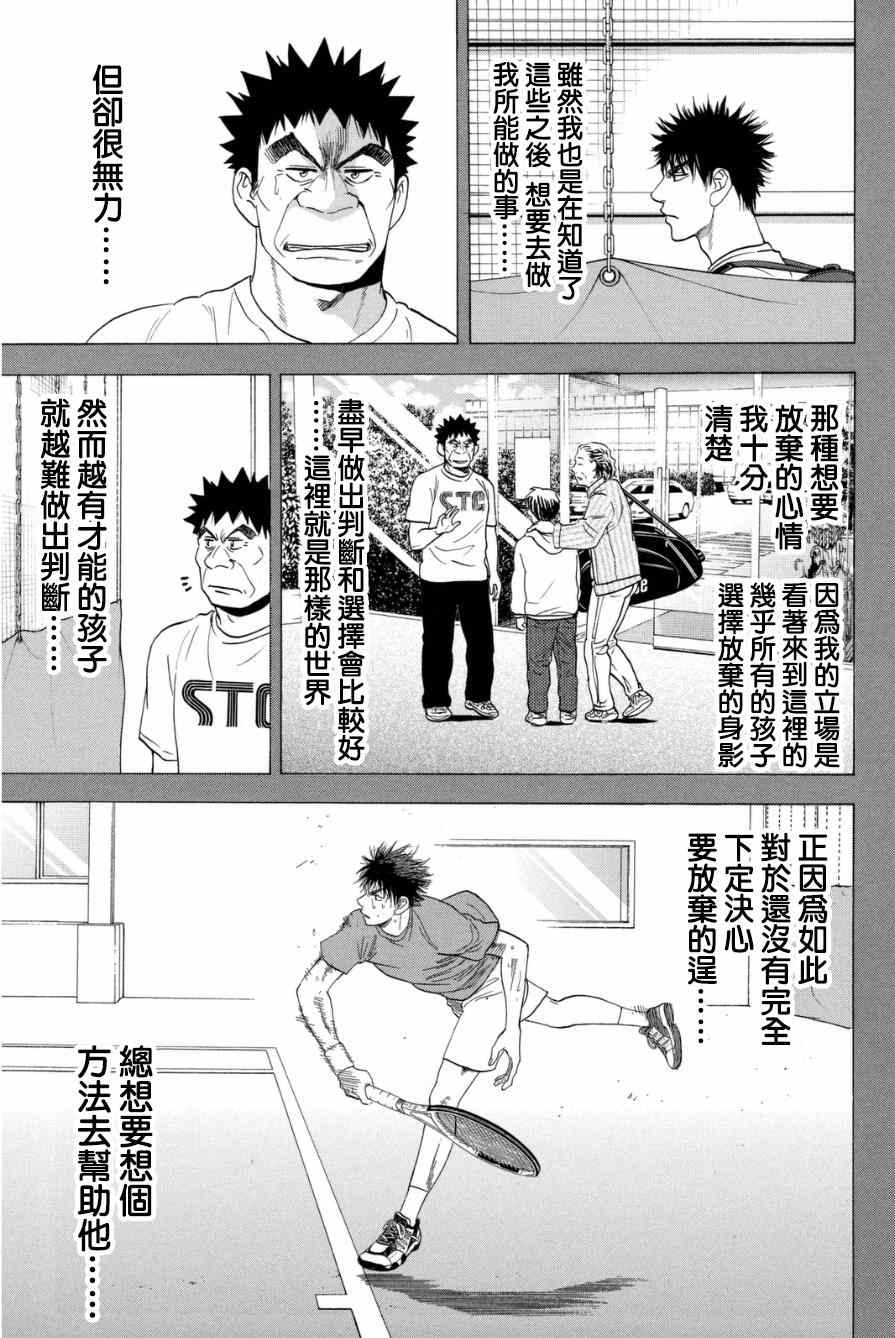 网球优等生最新信息漫画,第330话3图