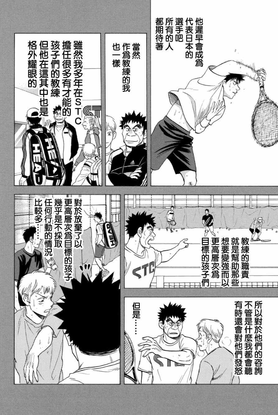 网球优等生最新信息漫画,第330话2图