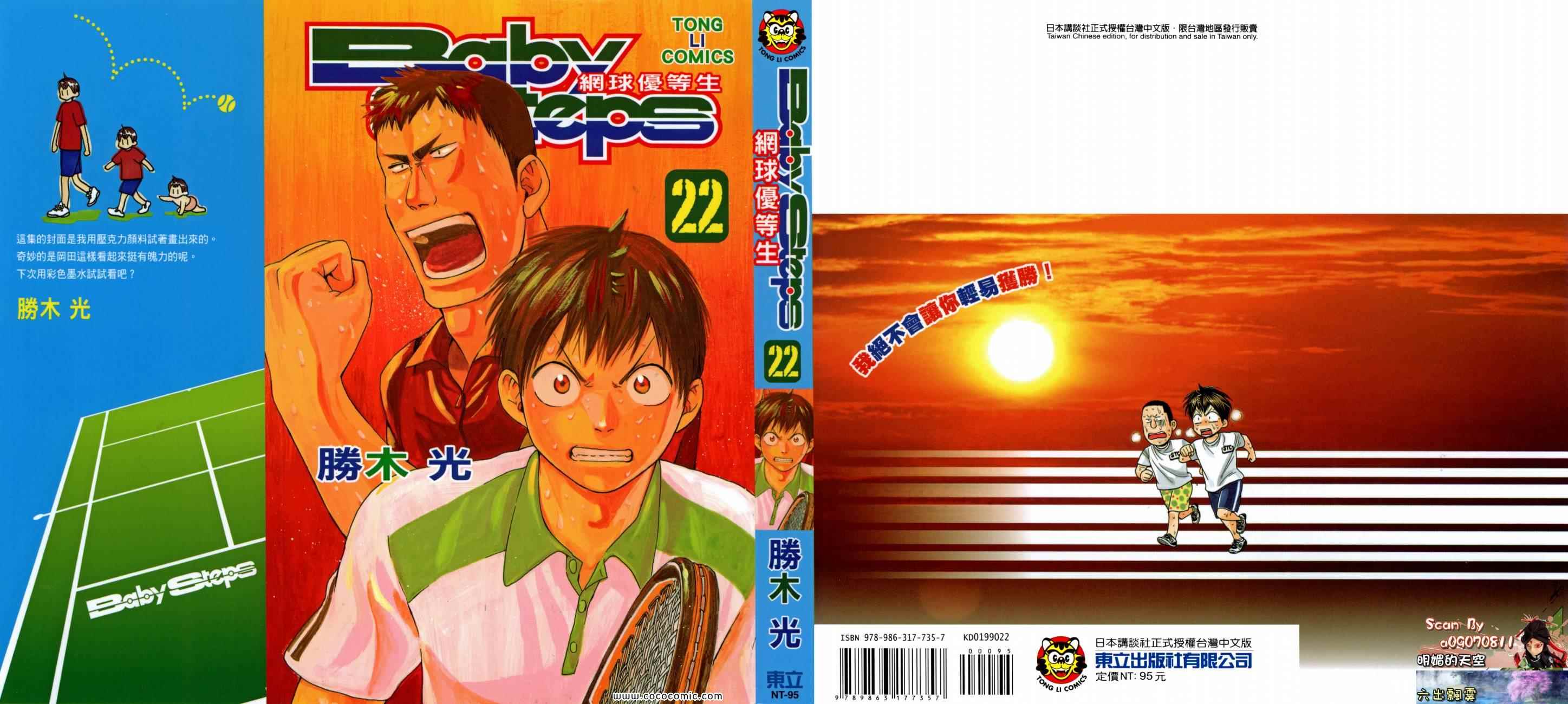 网球优等生漫画,第22卷1图
