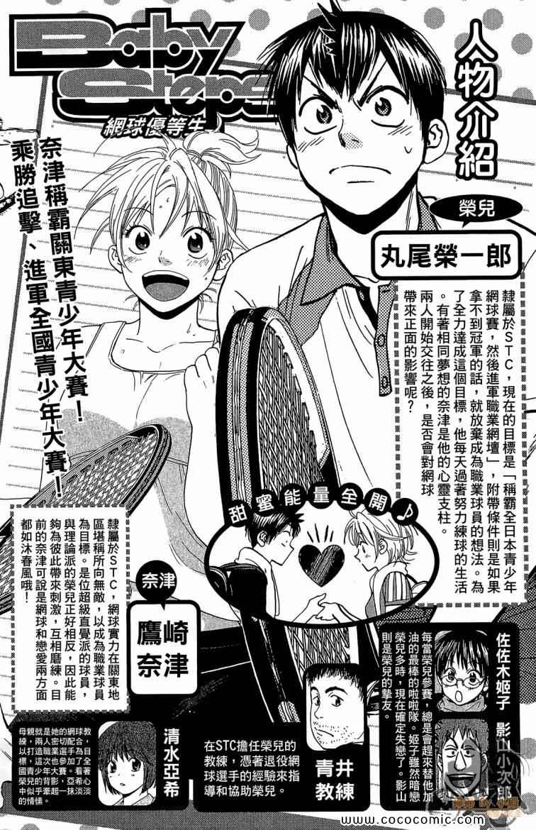 网球优等生漫画,第22卷4图