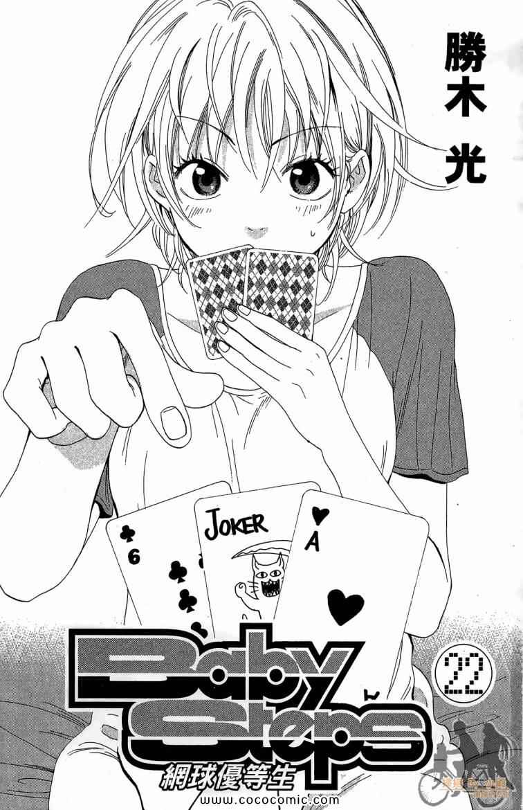 网球优等生漫画,第22卷3图
