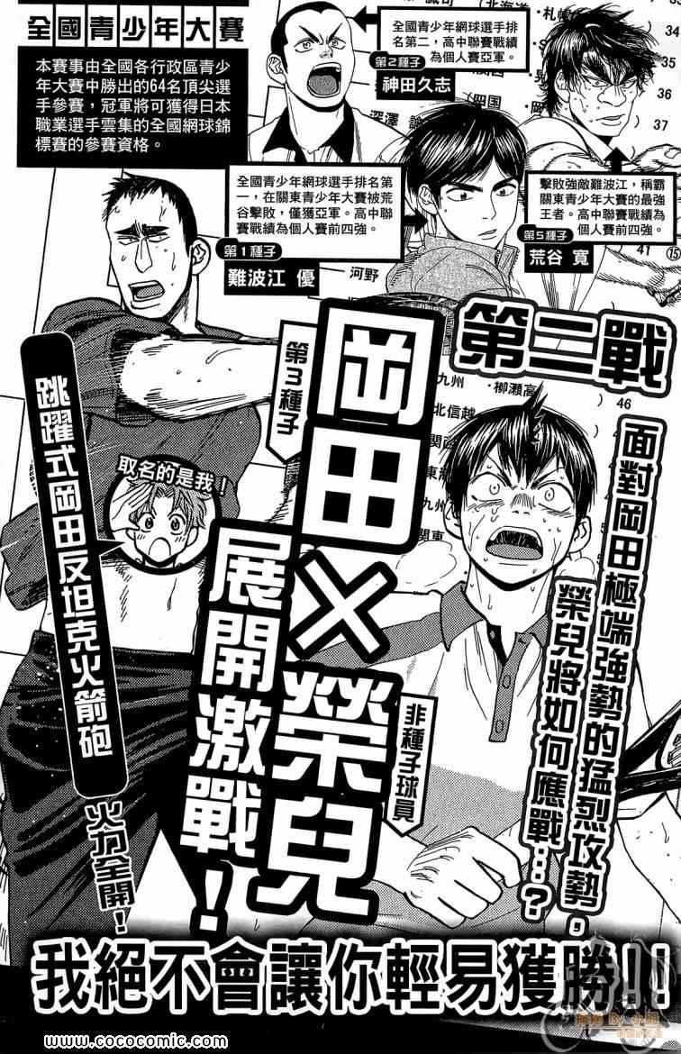 网球优等生漫画,第22卷5图
