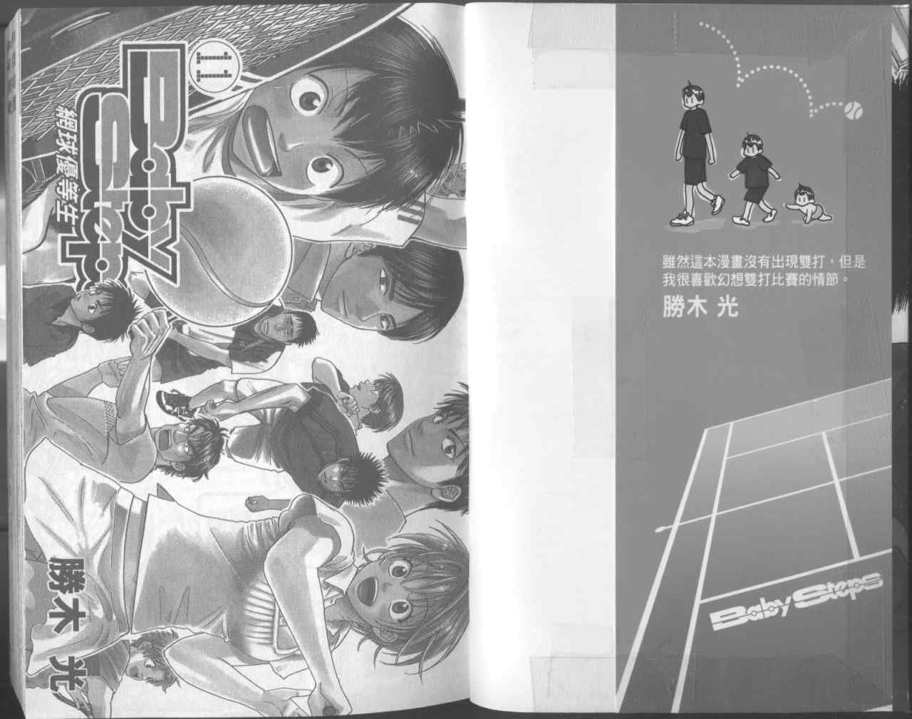 网球优等生最新信息漫画,第11卷3图