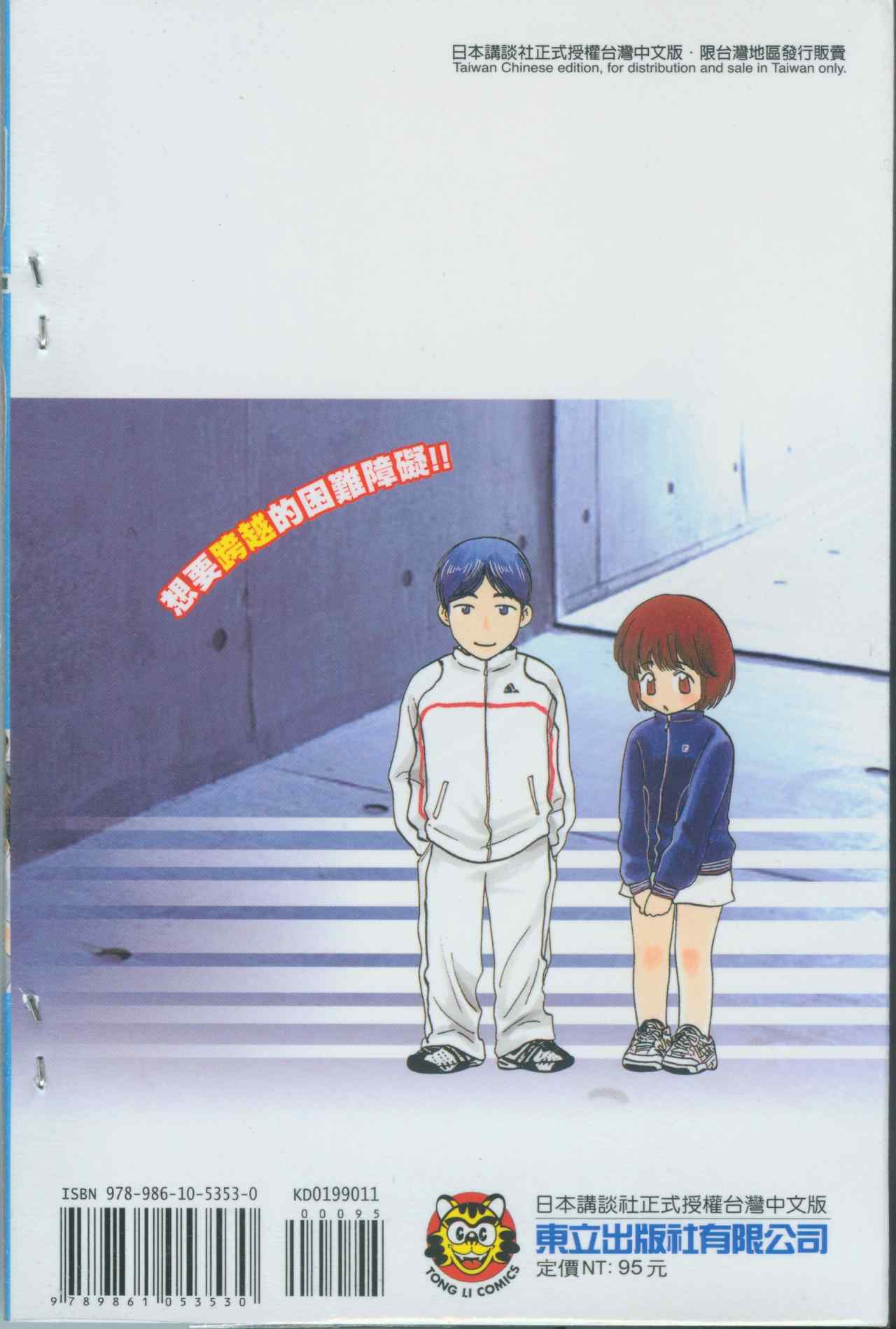 网球优等生最新信息漫画,第11卷2图