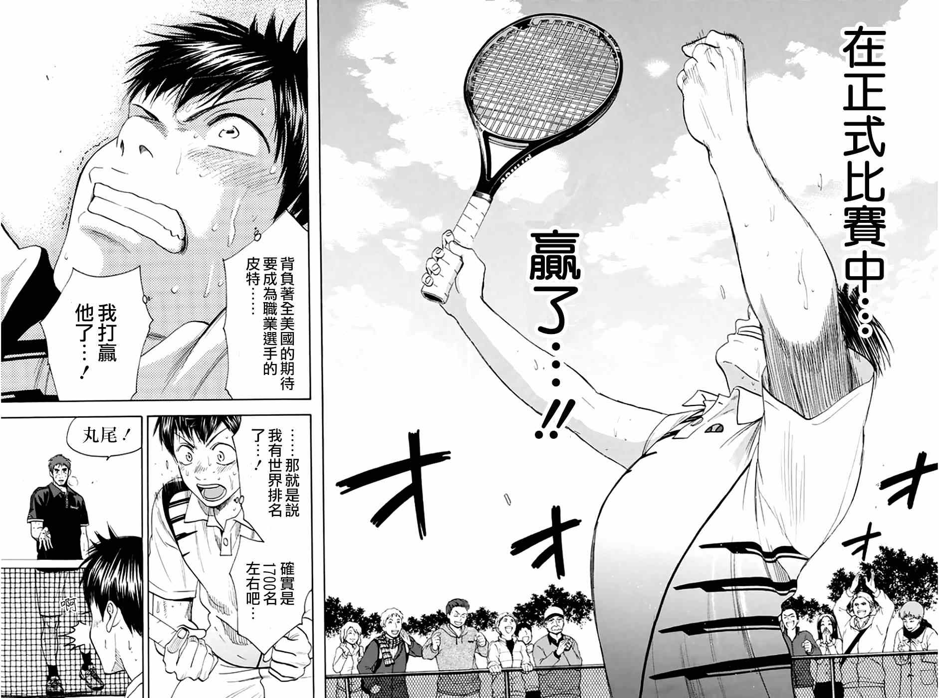 网球优等生最新信息漫画,第292话5图