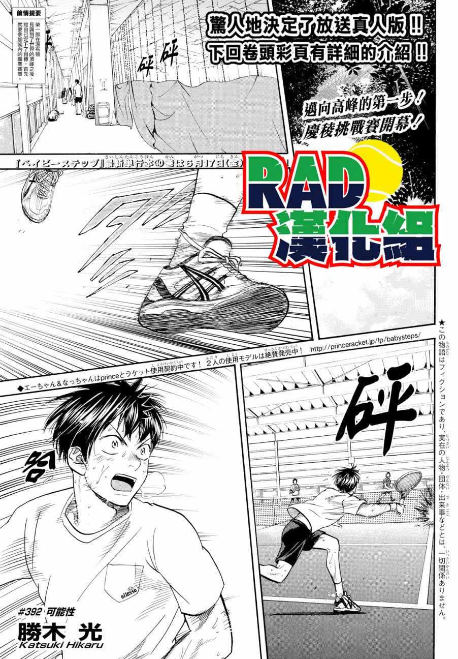 网球优等生漫画第三季从哪开始漫画,第392话1图
