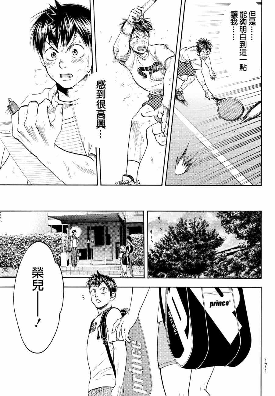 网球优等生漫画第三季从哪开始漫画,第392话3图