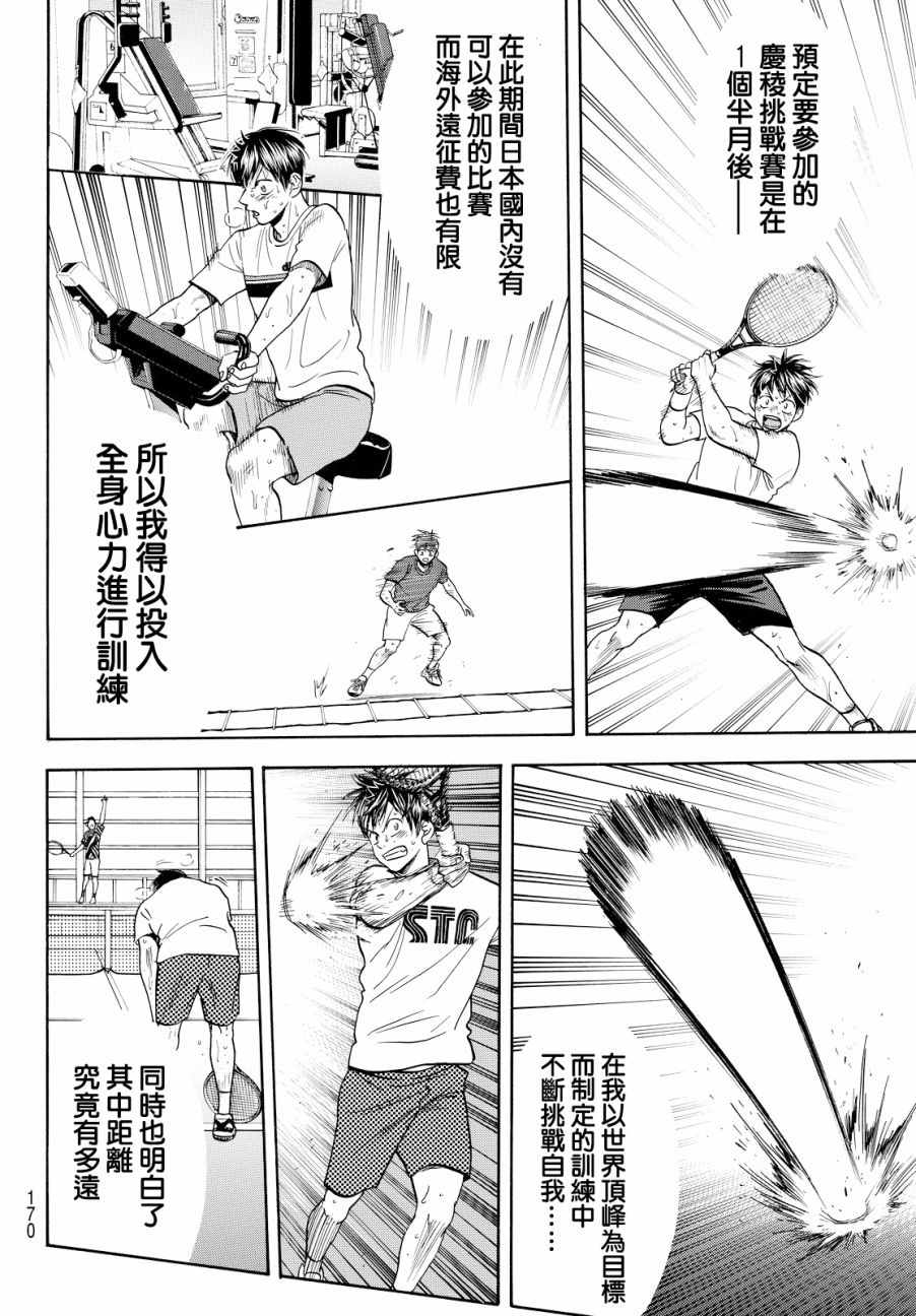 网球优等生漫画第三季从哪开始漫画,第392话2图