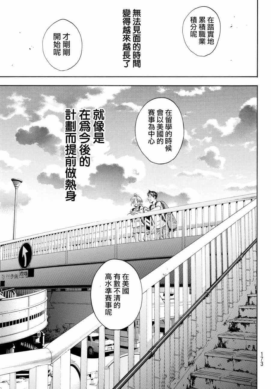 网球优等生漫画第三季从哪开始漫画,第392话5图