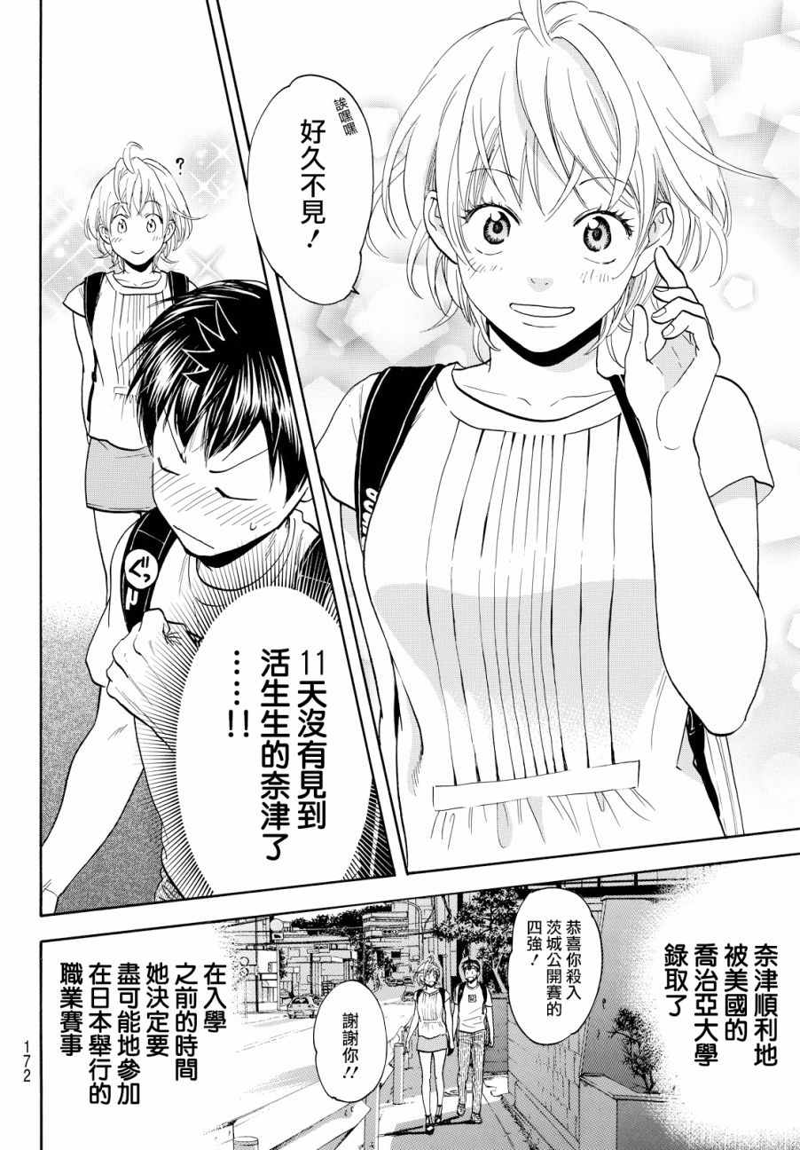 网球优等生漫画第三季从哪开始漫画,第392话4图