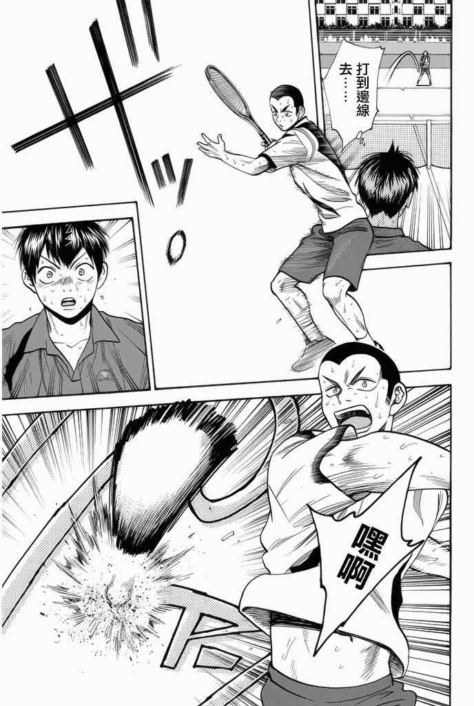 网球优等生动漫免费观看完整版漫画,第259话5图