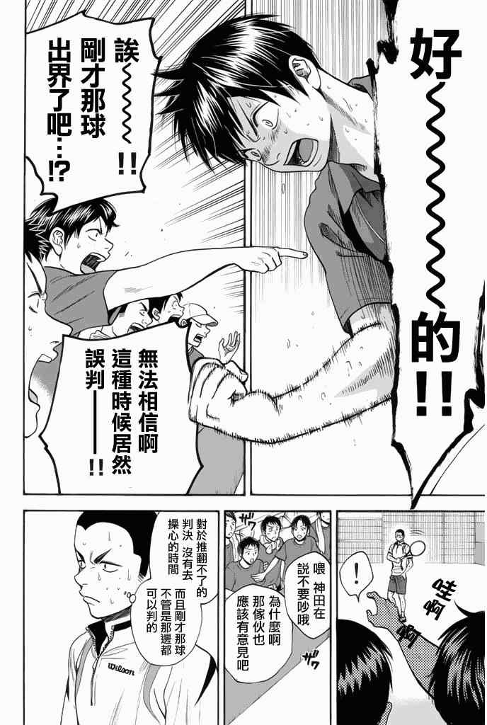 网球优等生动漫免费观看完整版漫画,第259话2图