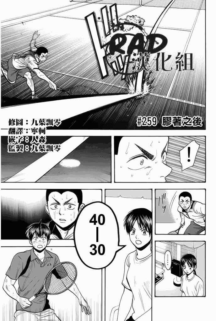 网球优等生动漫免费观看完整版漫画,第259话1图