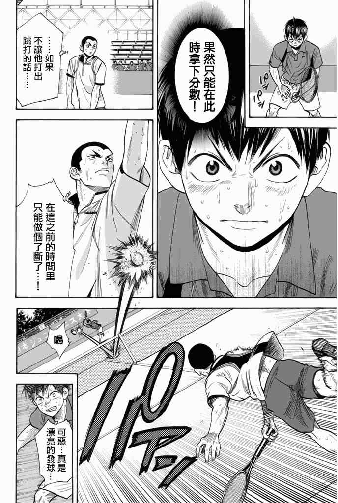 网球优等生动漫免费观看完整版漫画,第259话4图