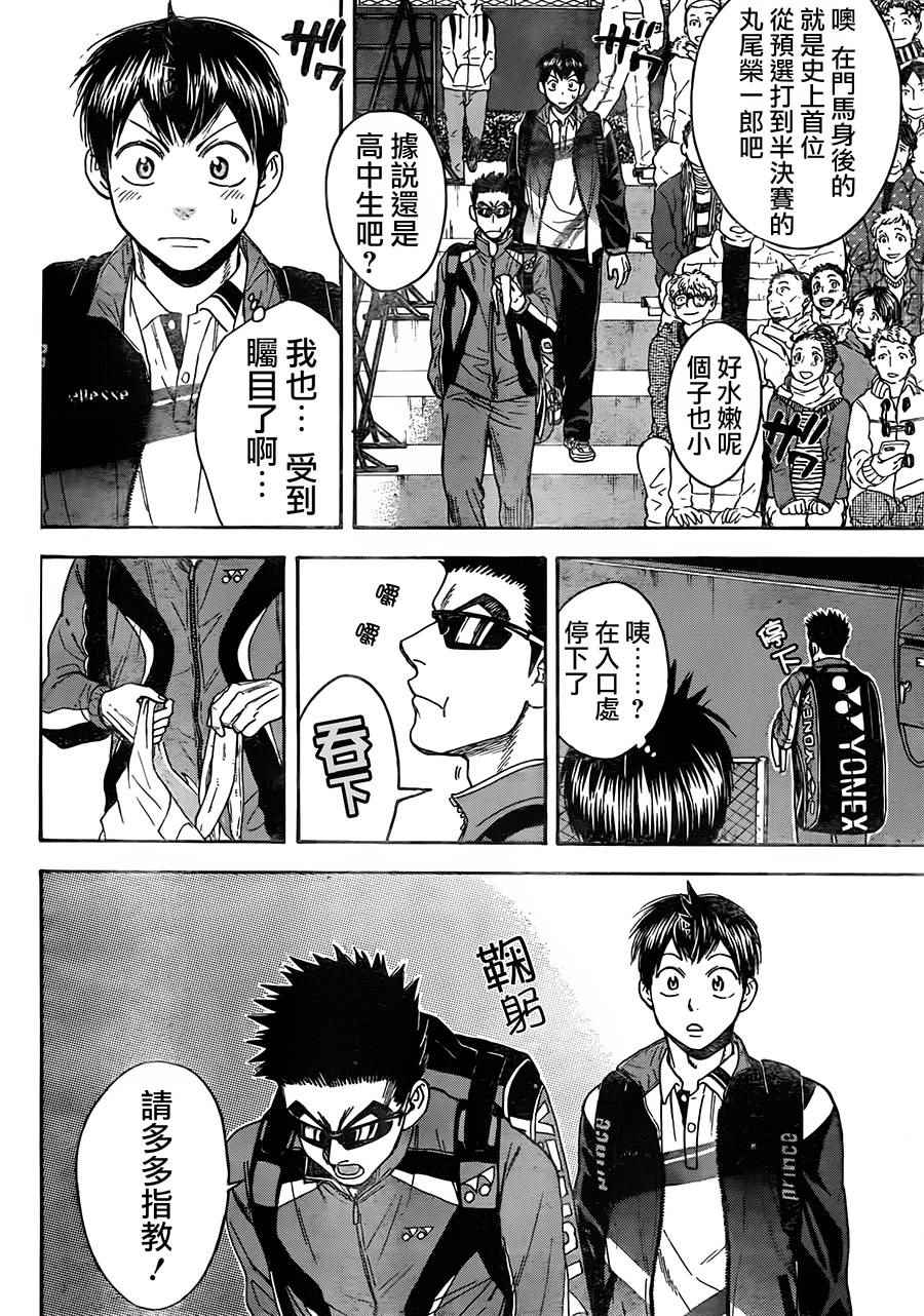 网球优等生第一季在线观看漫画,第363话4图