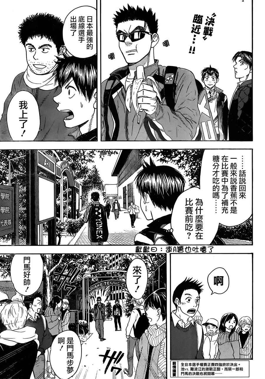 网球优等生第一季在线观看漫画,第363话3图