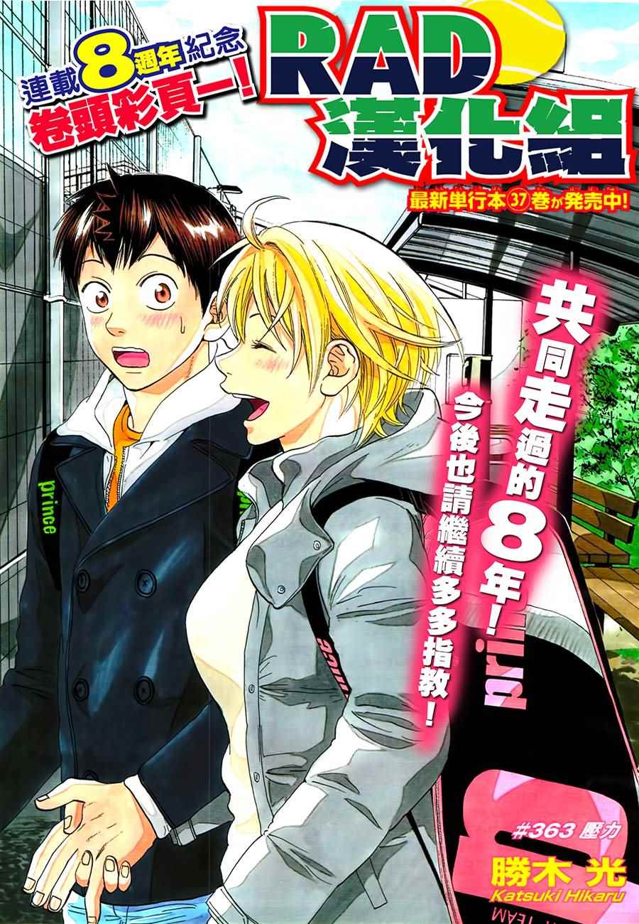 网球优等生第一季在线观看漫画,第363话1图