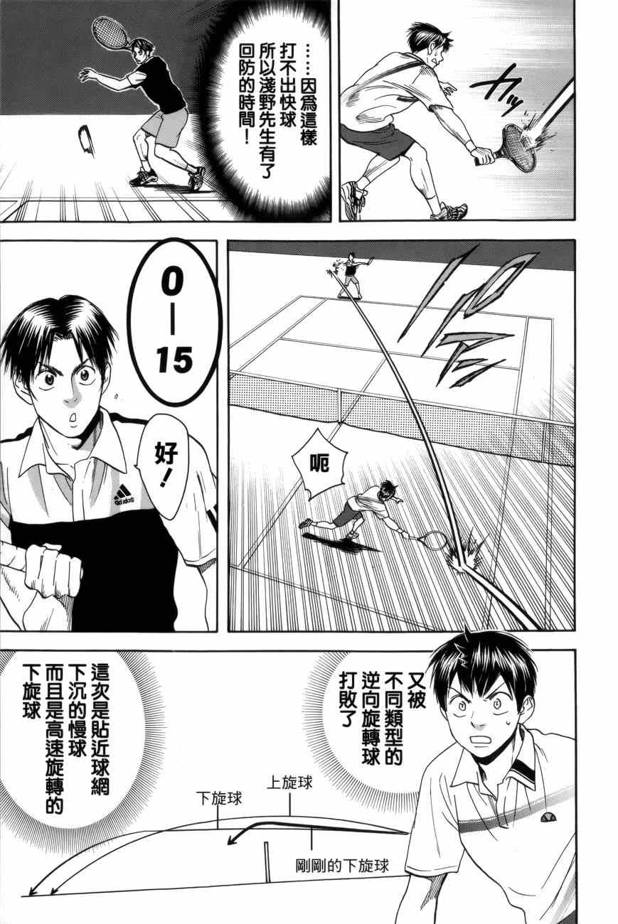 网球优等生最新信息漫画,第304话5图