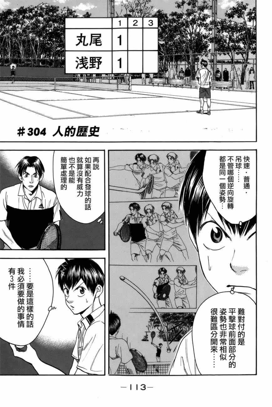 网球优等生最新信息漫画,第304话1图