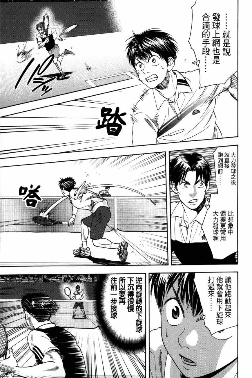 网球优等生最新信息漫画,第304话3图