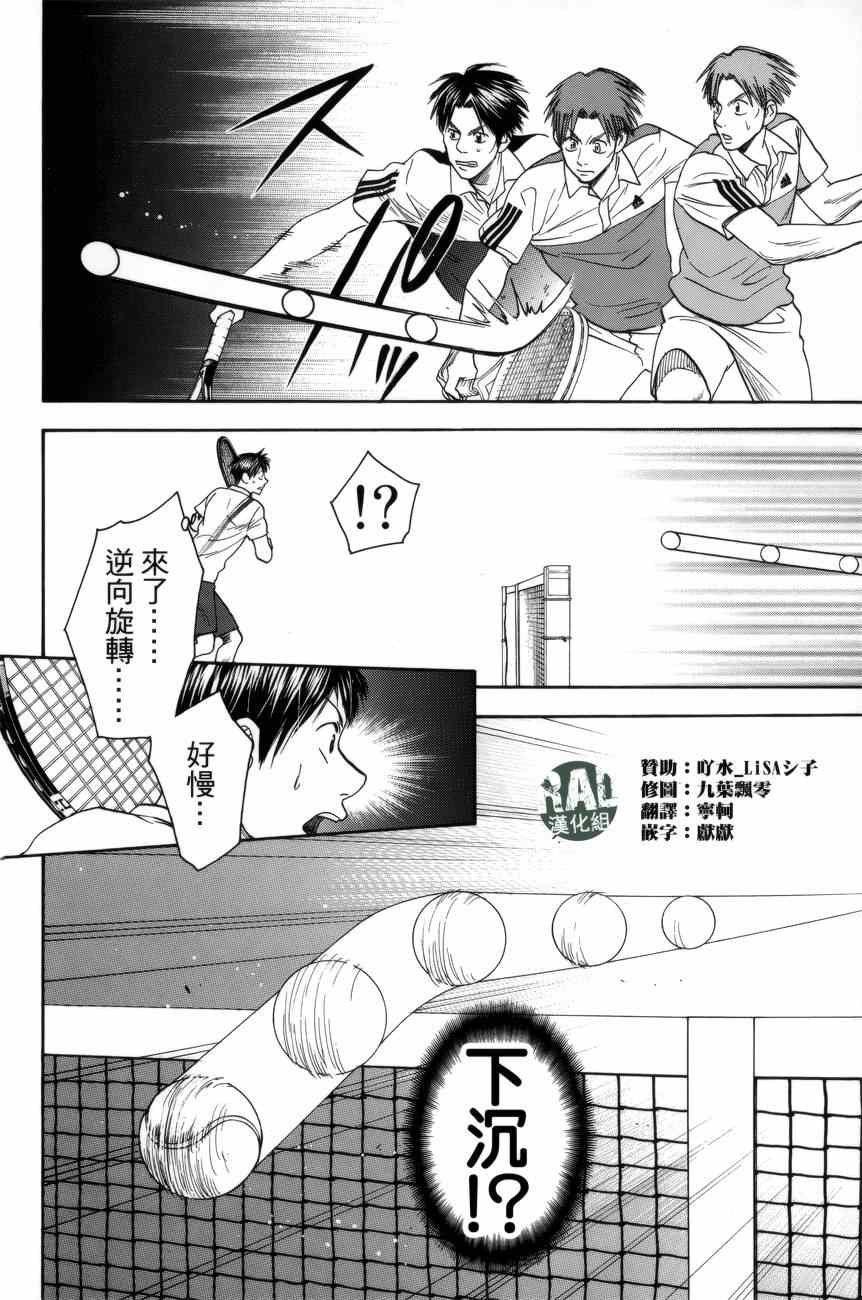 网球优等生最新信息漫画,第304话4图