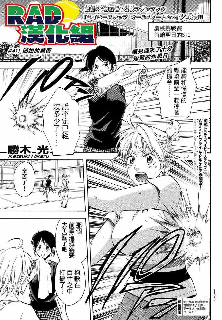 网球优等生动漫免费观看完整版漫画,第411话1图