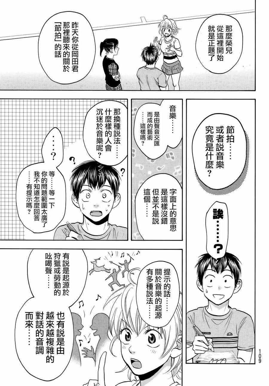网球优等生动漫免费观看完整版漫画,第411话5图