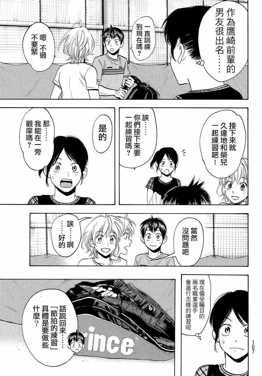 网球优等生动漫免费观看完整版漫画,第411话3图