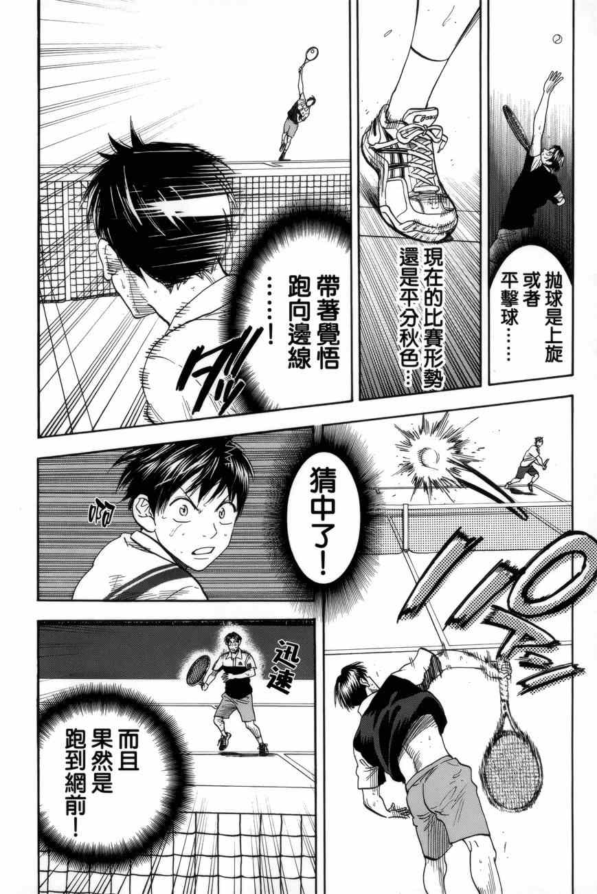 网球优等生动漫免费观看完整版漫画,第306话2图