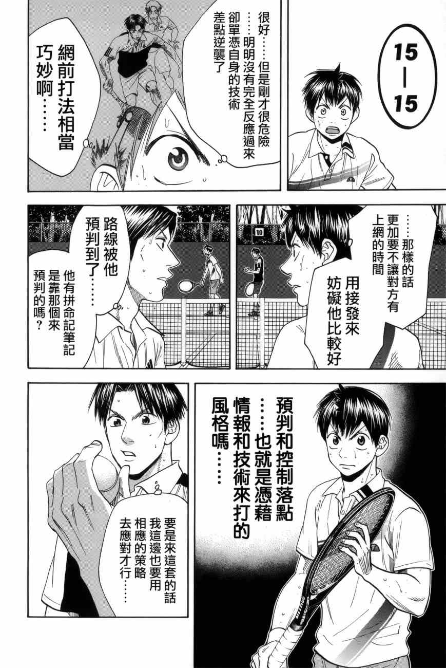 网球优等生动漫免费观看完整版漫画,第306话4图
